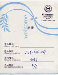 シェラトン九寨溝国際大酒店